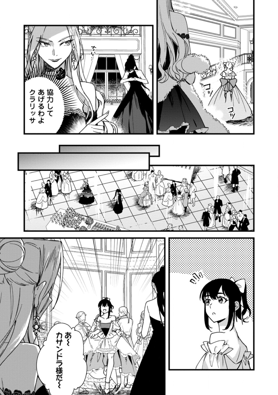 Akuyaku Reijou tte no wa Kou Yaru no yo Chapter 7.2 7ページ