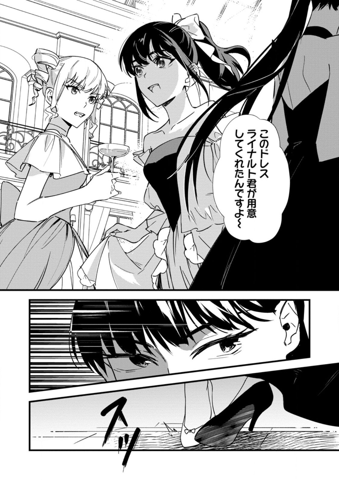 Akuyaku Reijou tte no wa Kou Yaru no yo Chapter 7.2 8ページ
