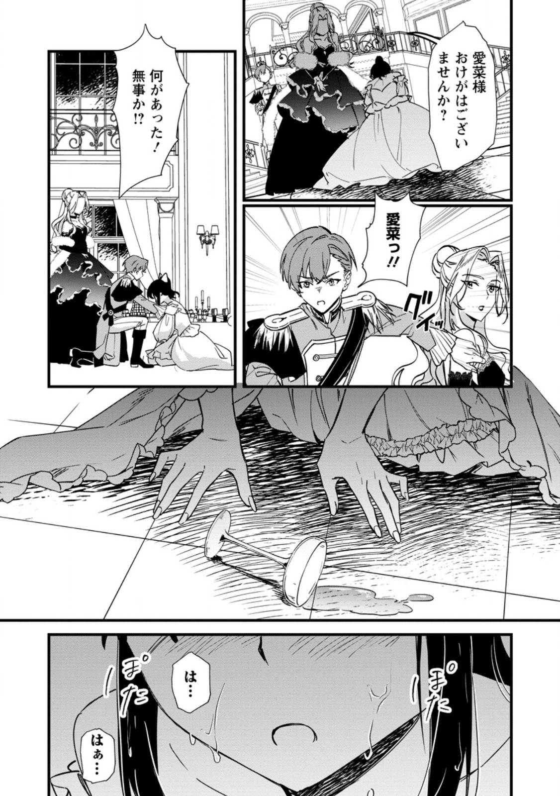 Akuyaku Reijou tte no wa Kou Yaru no yo Chapter 7.2 10ページ