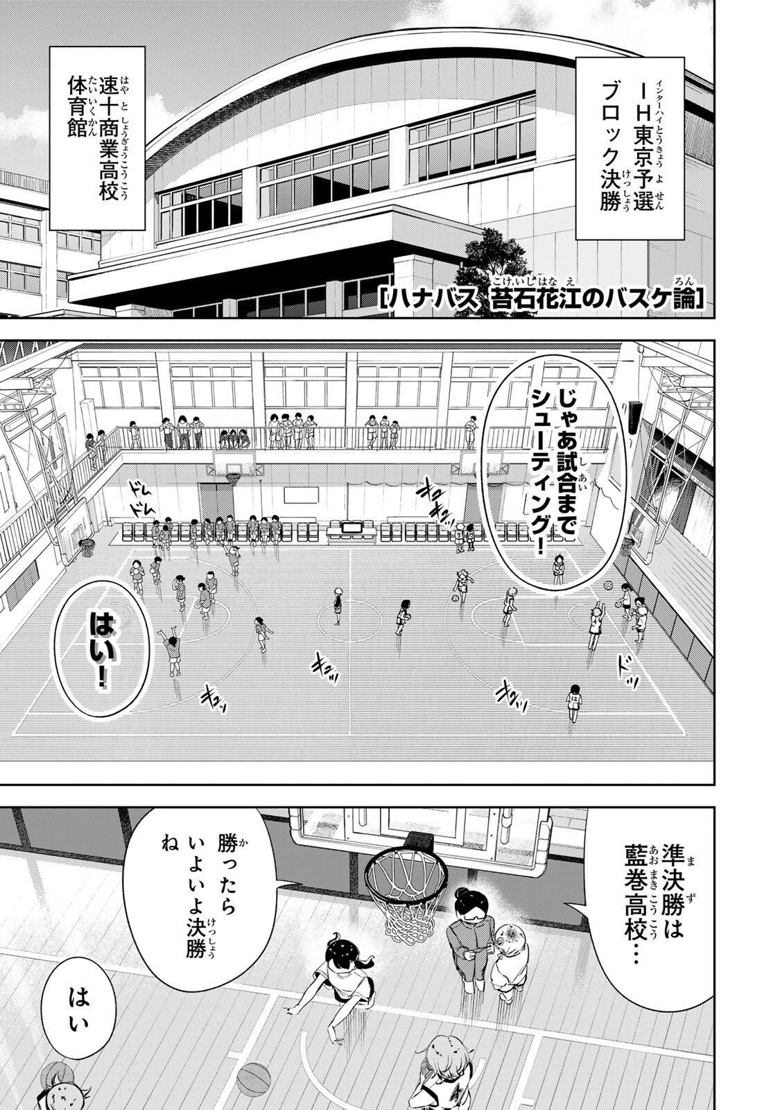 Hanabasu: Kokeishi Hanae no Basuke Ron Chapter 77 1ページ