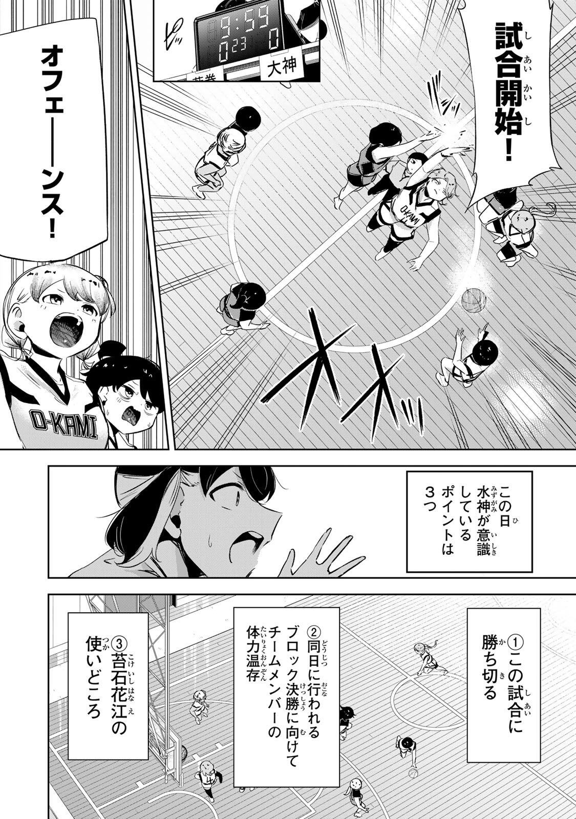 Hanabasu: Kokeishi Hanae no Basuke Ron Chapter 77 12ページ