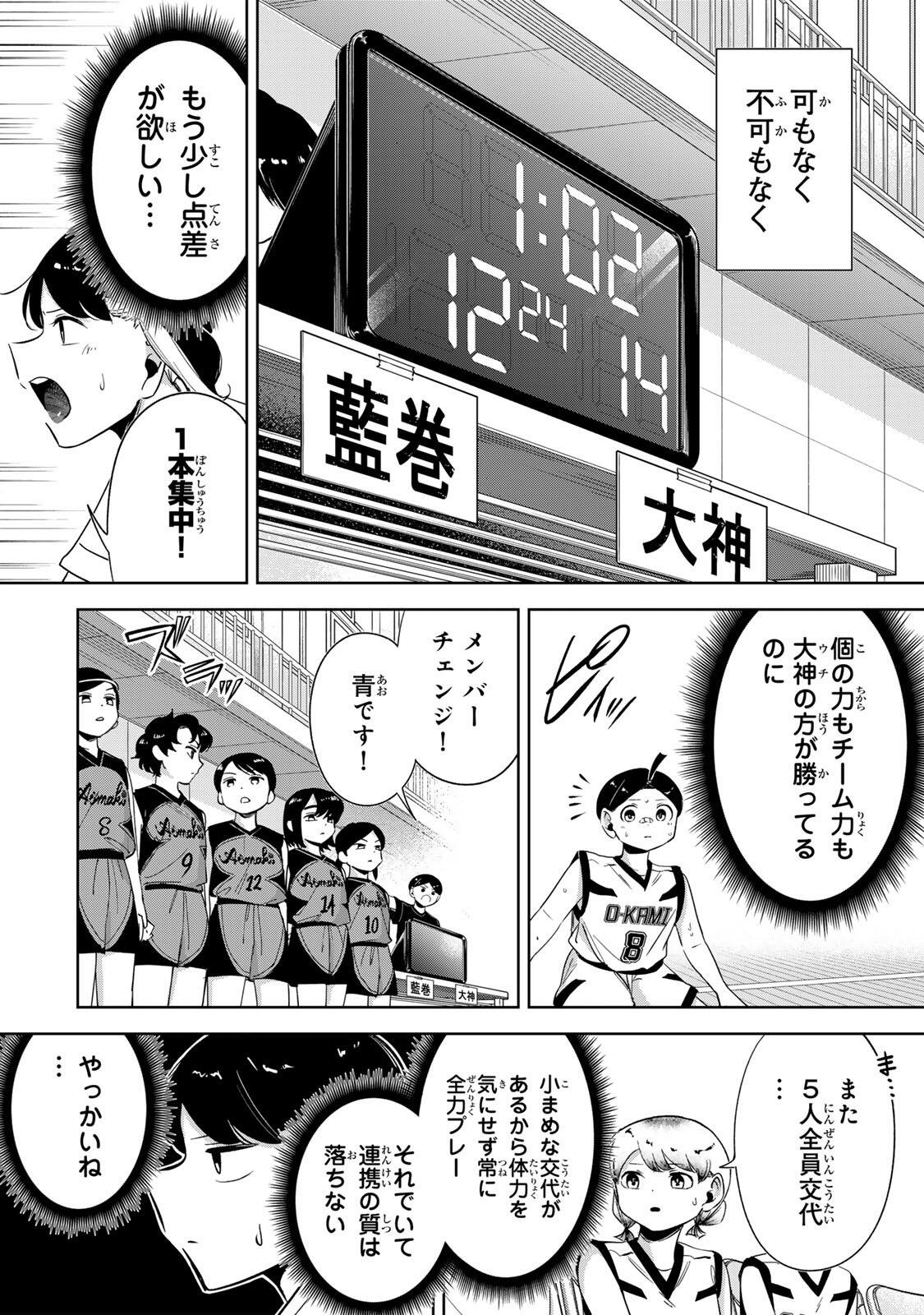Hanabasu: Kokeishi Hanae no Basuke Ron Chapter 77 14ページ