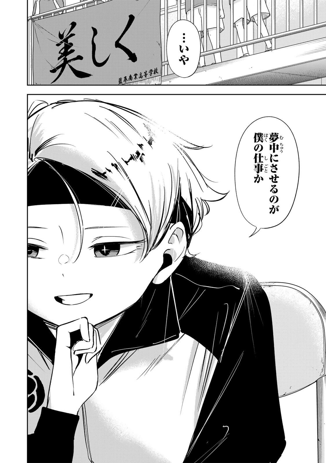 Hanabasu: Kokeishi Hanae no Basuke Ron Chapter 77 18ページ