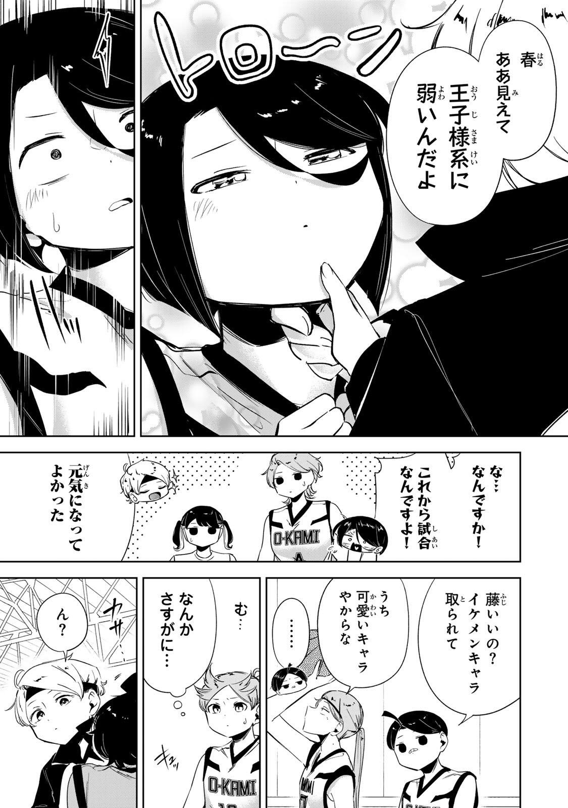 Hanabasu: Kokeishi Hanae no Basuke Ron Chapter 77 7ページ