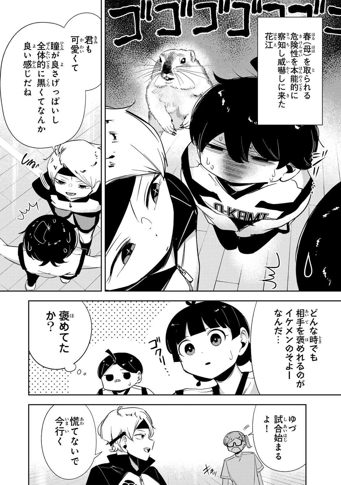 Hanabasu: Kokeishi Hanae no Basuke Ron Chapter 77 8ページ