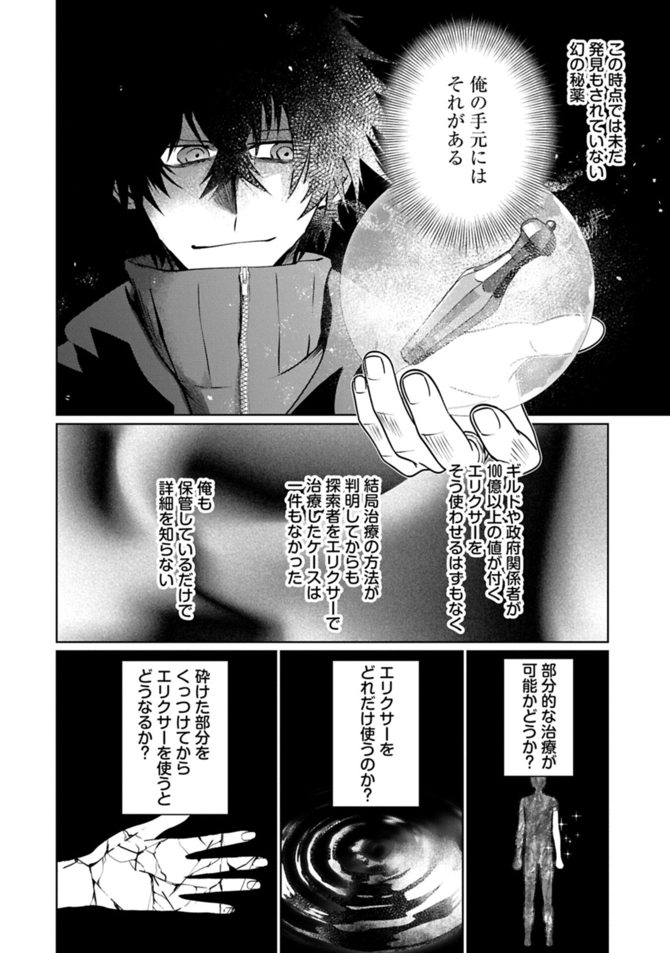 Nidome wa Ta no Tsuku Jiyuugyou Chapter 9.2 2ページ