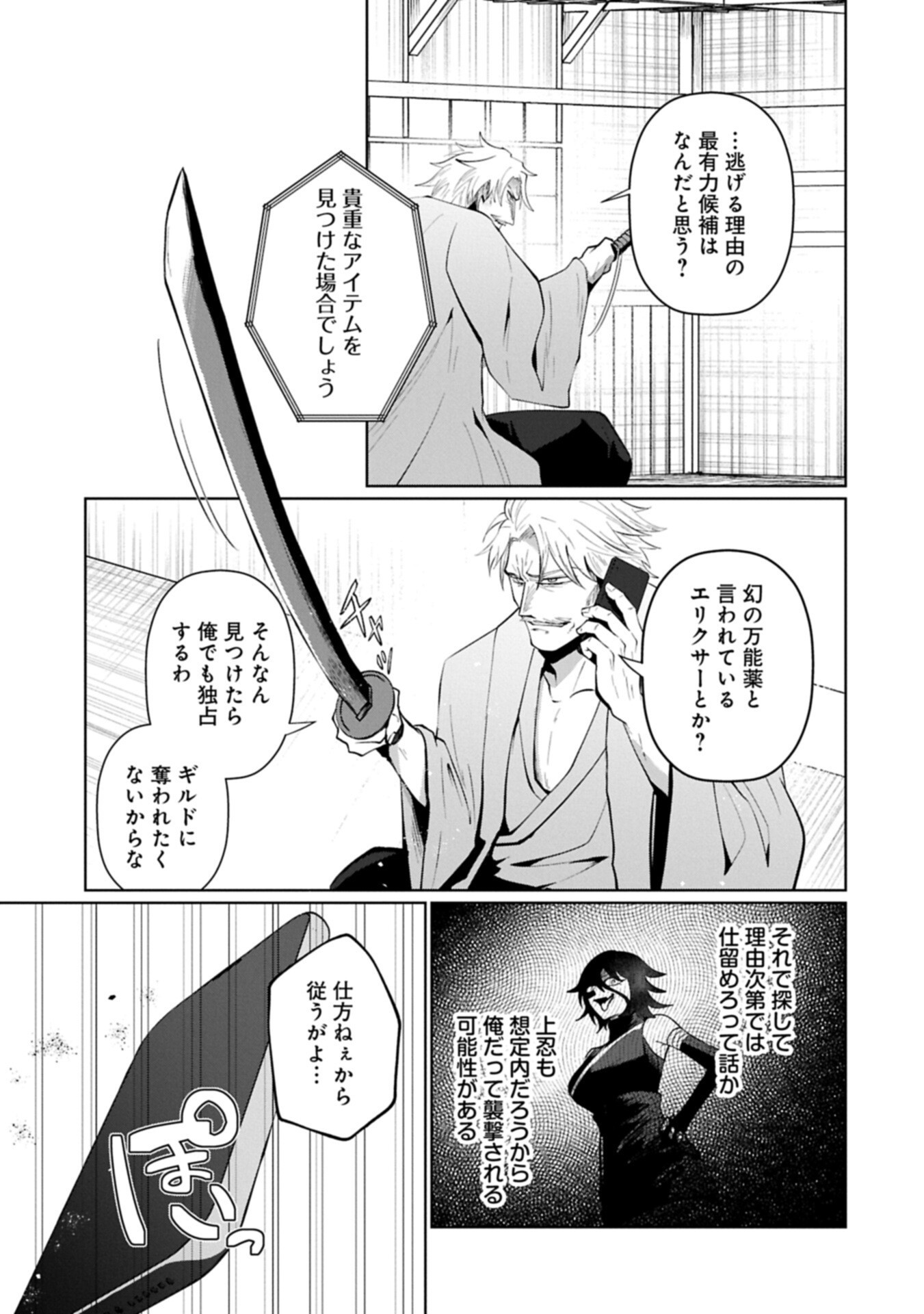 Nidome wa Ta no Tsuku Jiyuugyou Chapter 9.2 11ページ