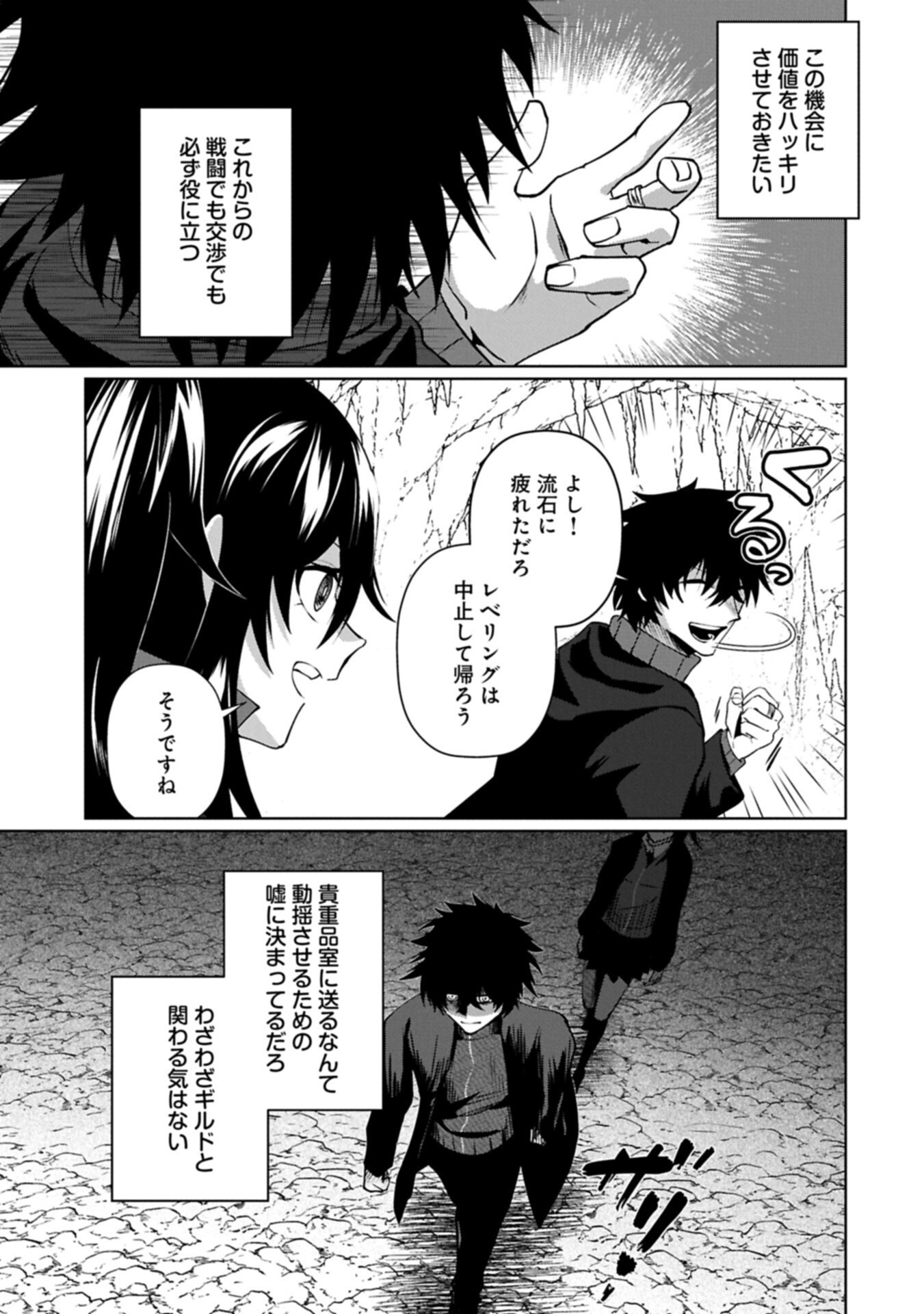 Nidome wa Ta no Tsuku Jiyuugyou Chapter 9.2 3ページ