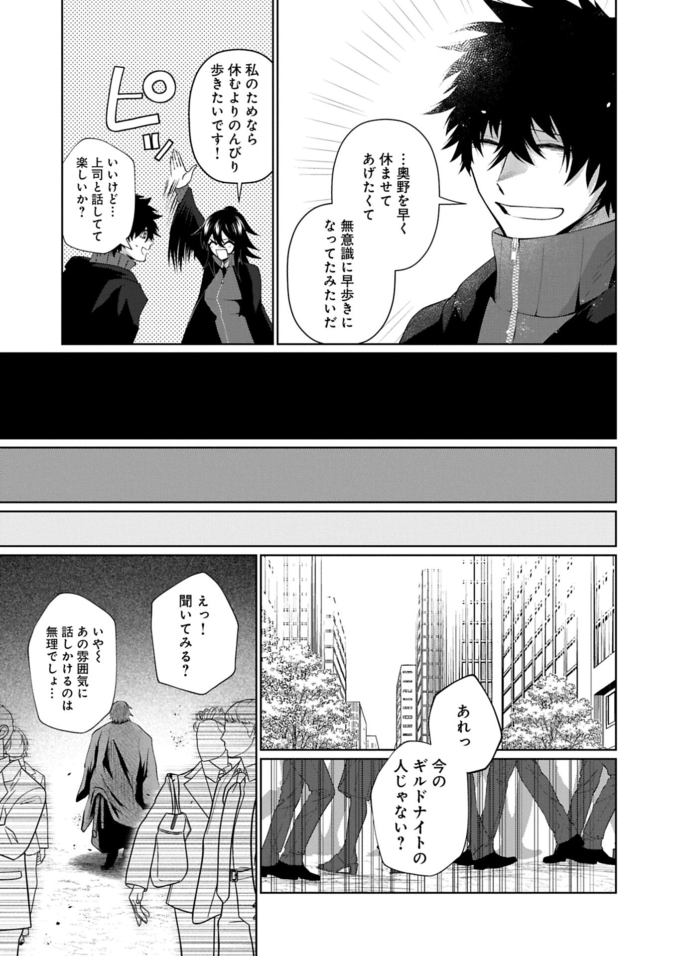 Nidome wa Ta no Tsuku Jiyuugyou Chapter 9.2 7ページ
