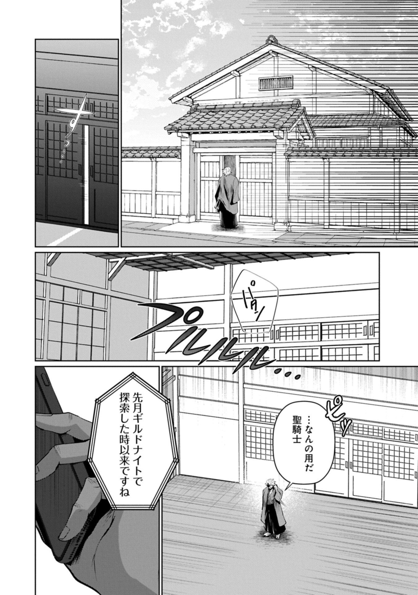 Nidome wa Ta no Tsuku Jiyuugyou Chapter 9.2 8ページ