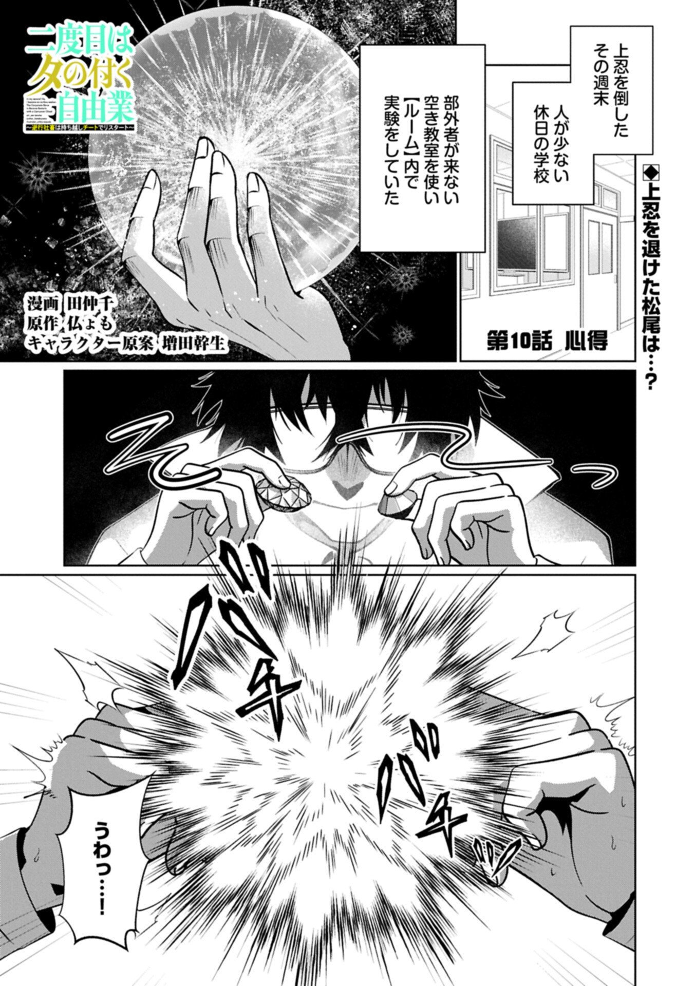 Nidome wa Ta no Tsuku Jiyuugyou Chapter 10.1 1ページ