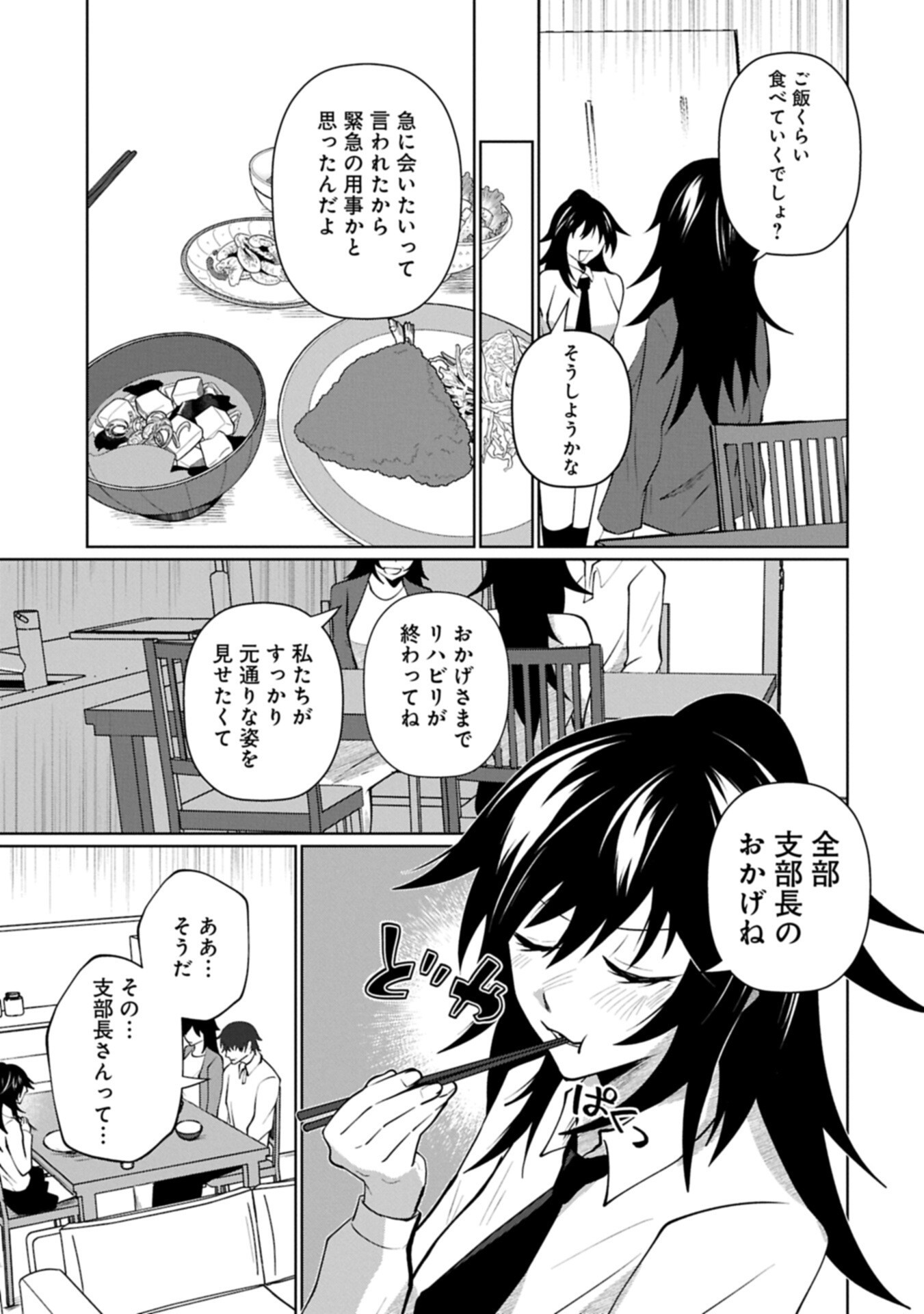 Nidome wa Ta no Tsuku Jiyuugyou Chapter 10.1 11ページ