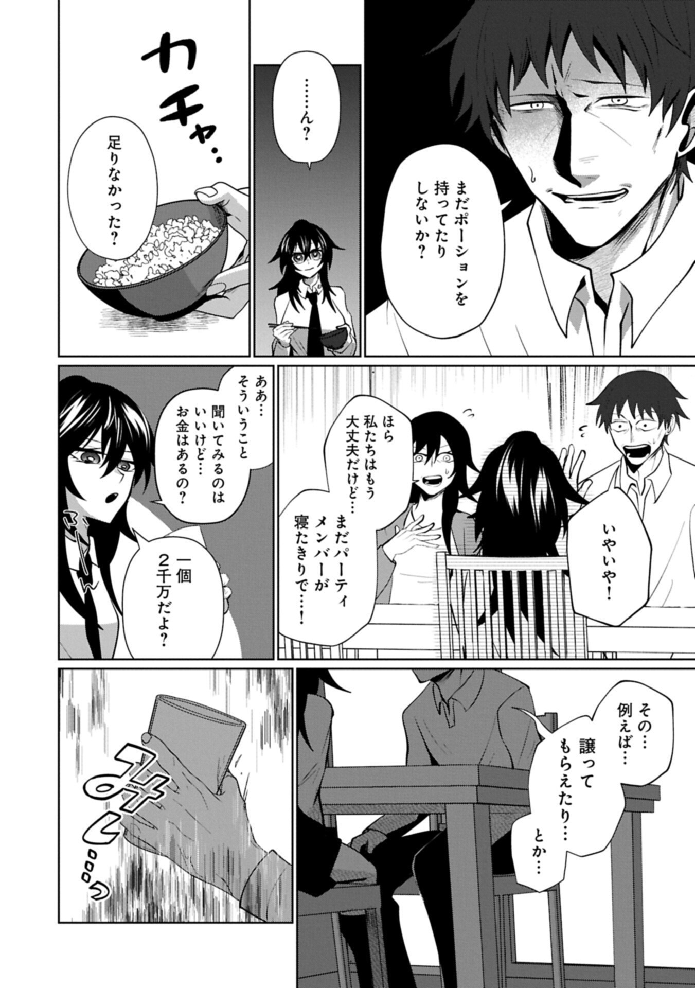 Nidome wa Ta no Tsuku Jiyuugyou Chapter 10.1 12ページ