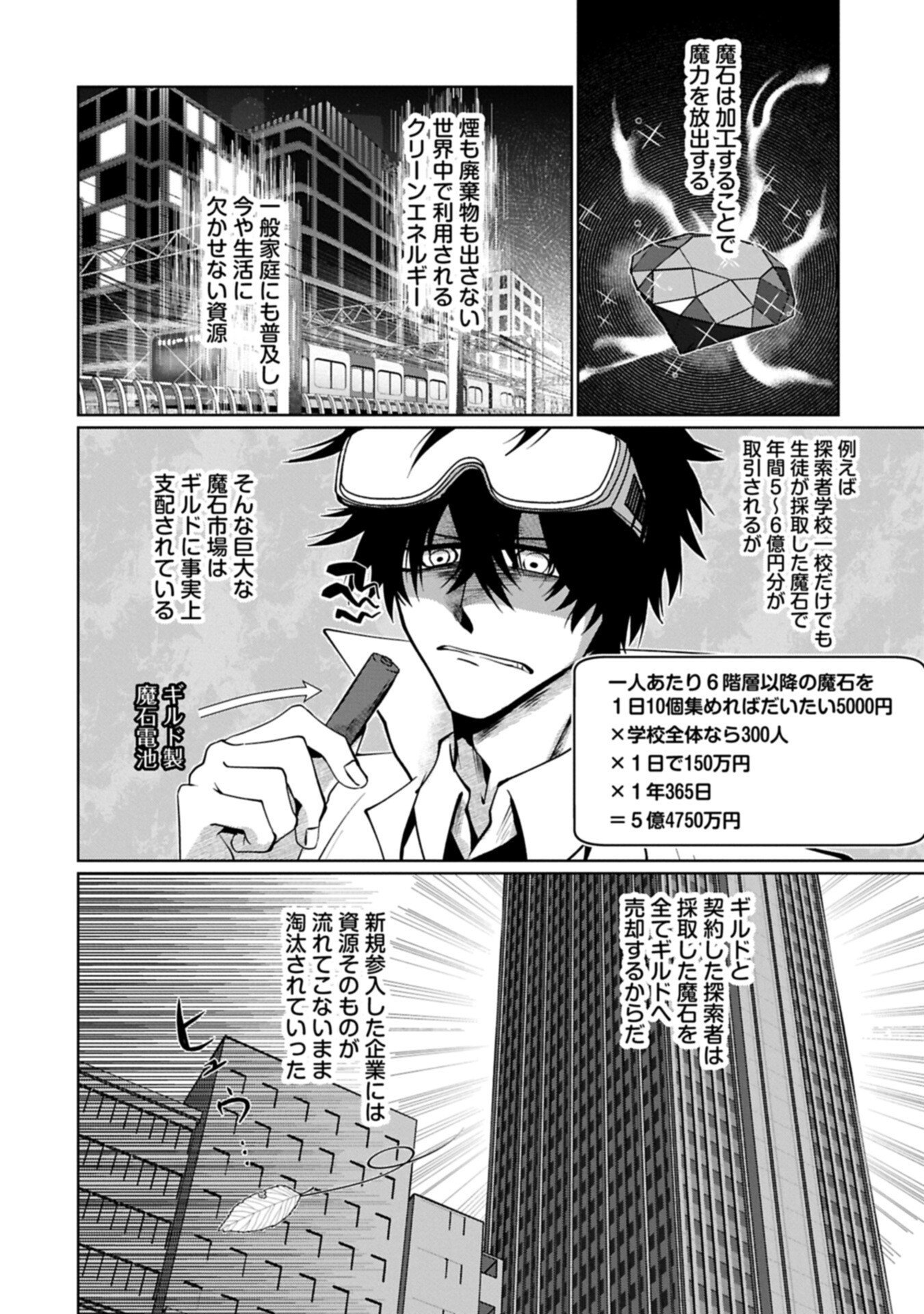 Nidome wa Ta no Tsuku Jiyuugyou Chapter 10.1 4ページ