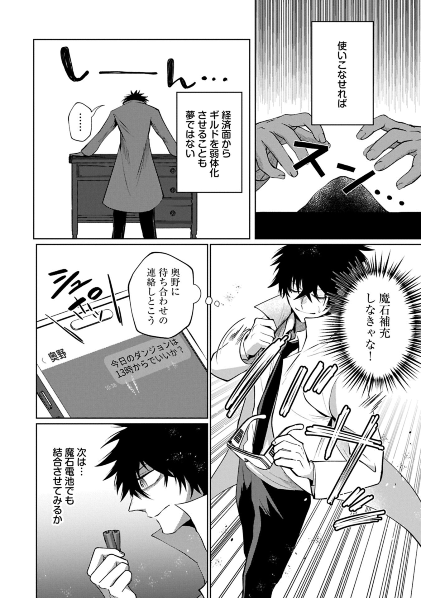 Nidome wa Ta no Tsuku Jiyuugyou Chapter 10.1 6ページ