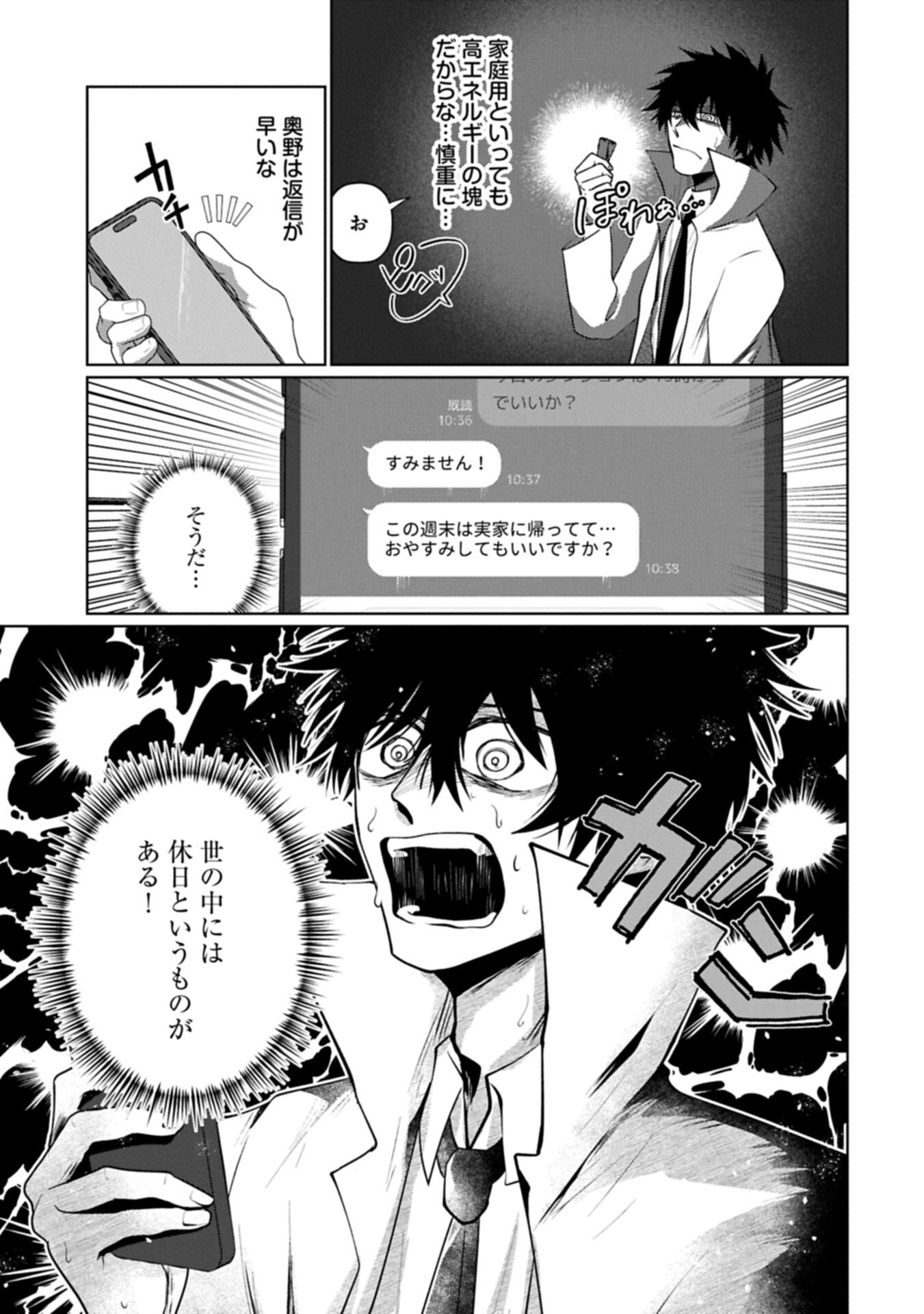 Nidome wa Ta no Tsuku Jiyuugyou Chapter 10.1 7ページ