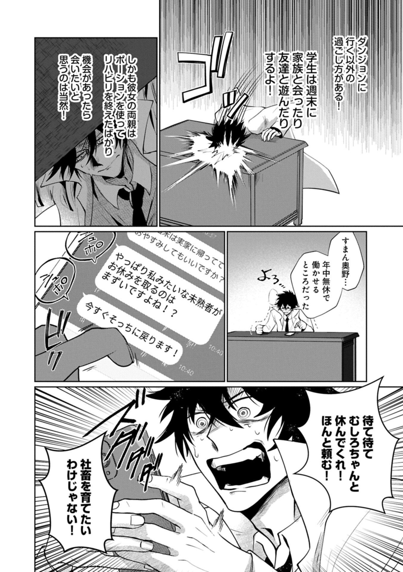 Nidome wa Ta no Tsuku Jiyuugyou Chapter 10.1 8ページ