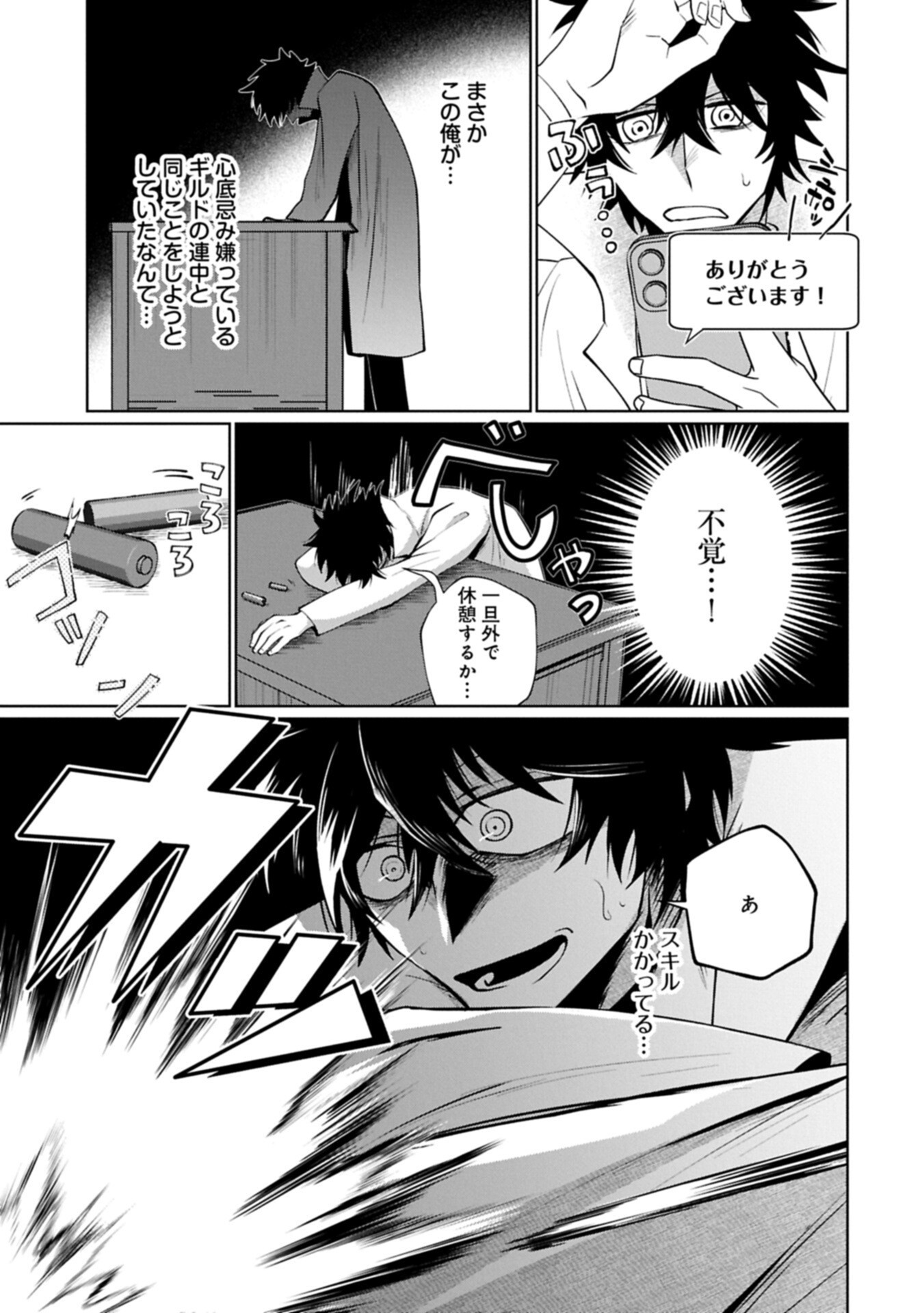 Nidome wa Ta no Tsuku Jiyuugyou Chapter 10.1 9ページ