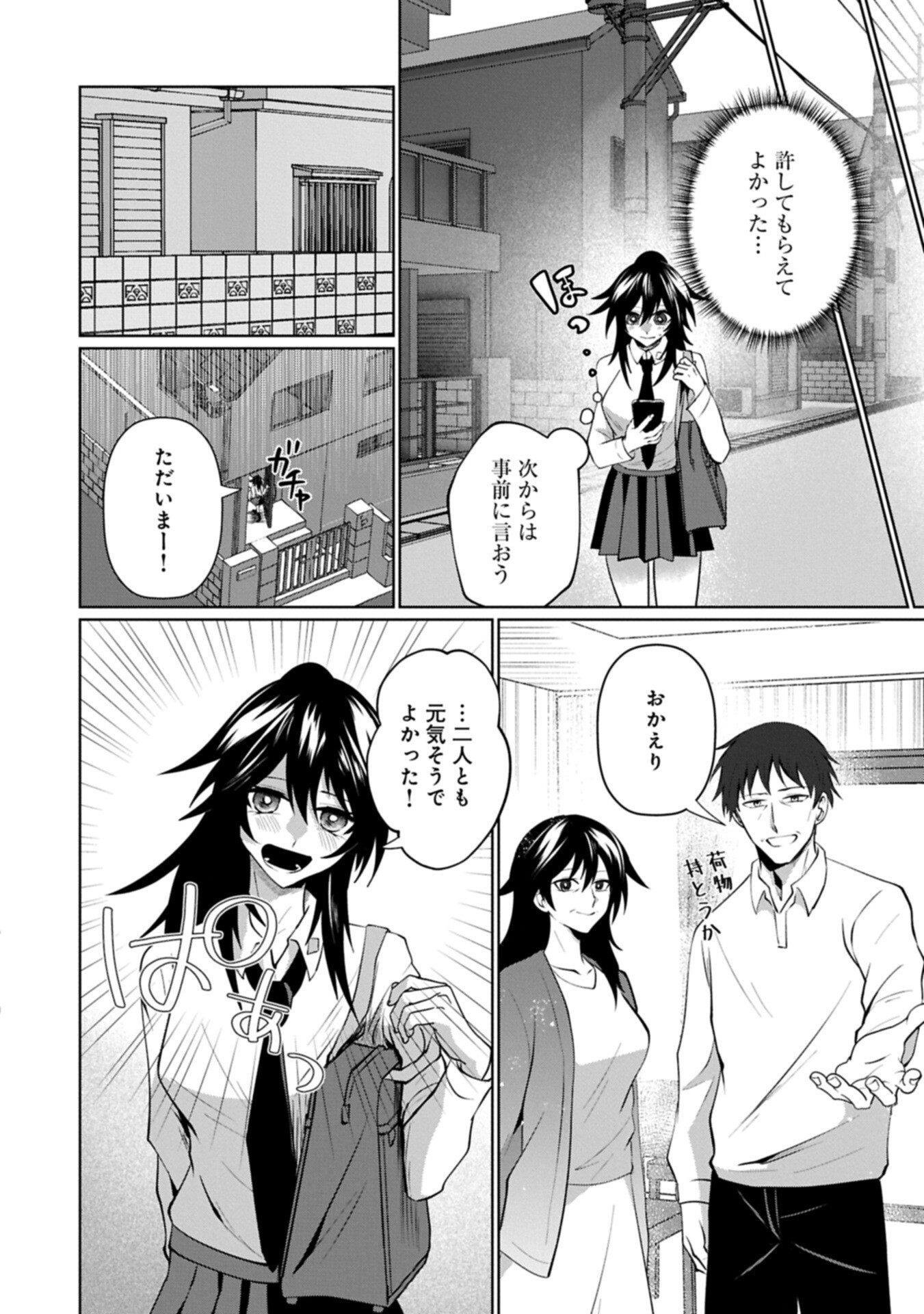 Nidome wa Ta no Tsuku Jiyuugyou Chapter 10.1 10ページ