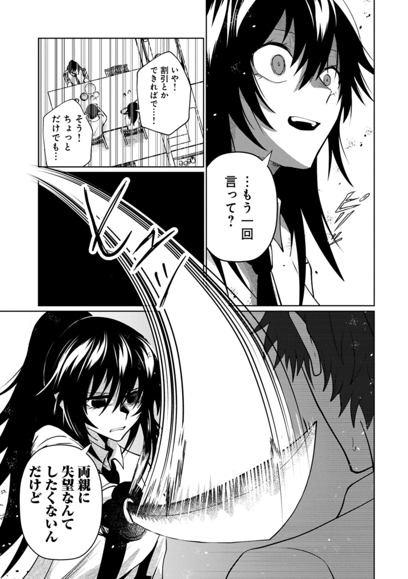 Nidome wa Ta no Tsuku Jiyuugyou Chapter 10.2 1ページ