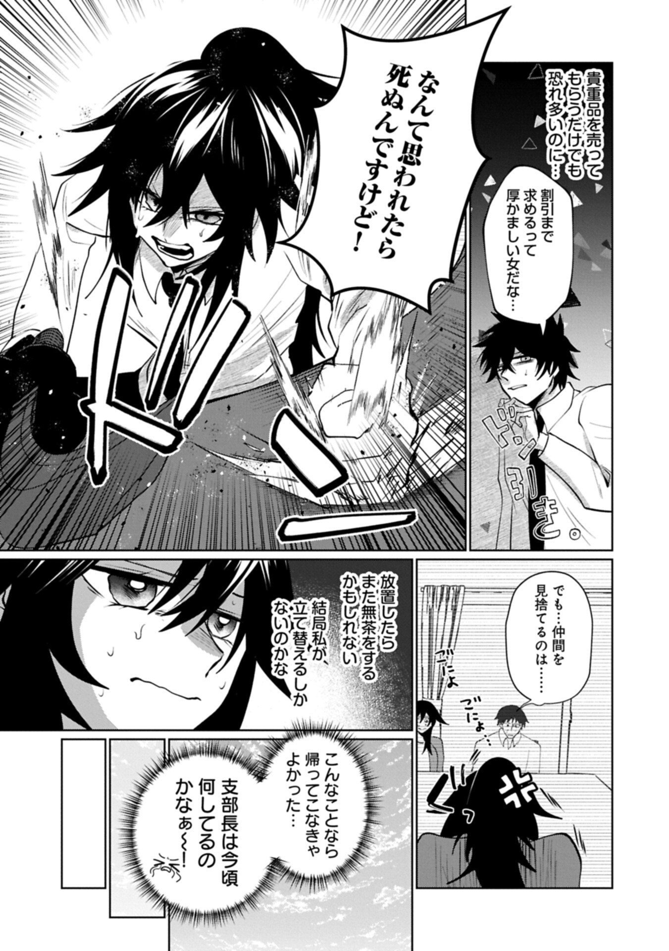 Nidome wa Ta no Tsuku Jiyuugyou Chapter 10.2 3ページ