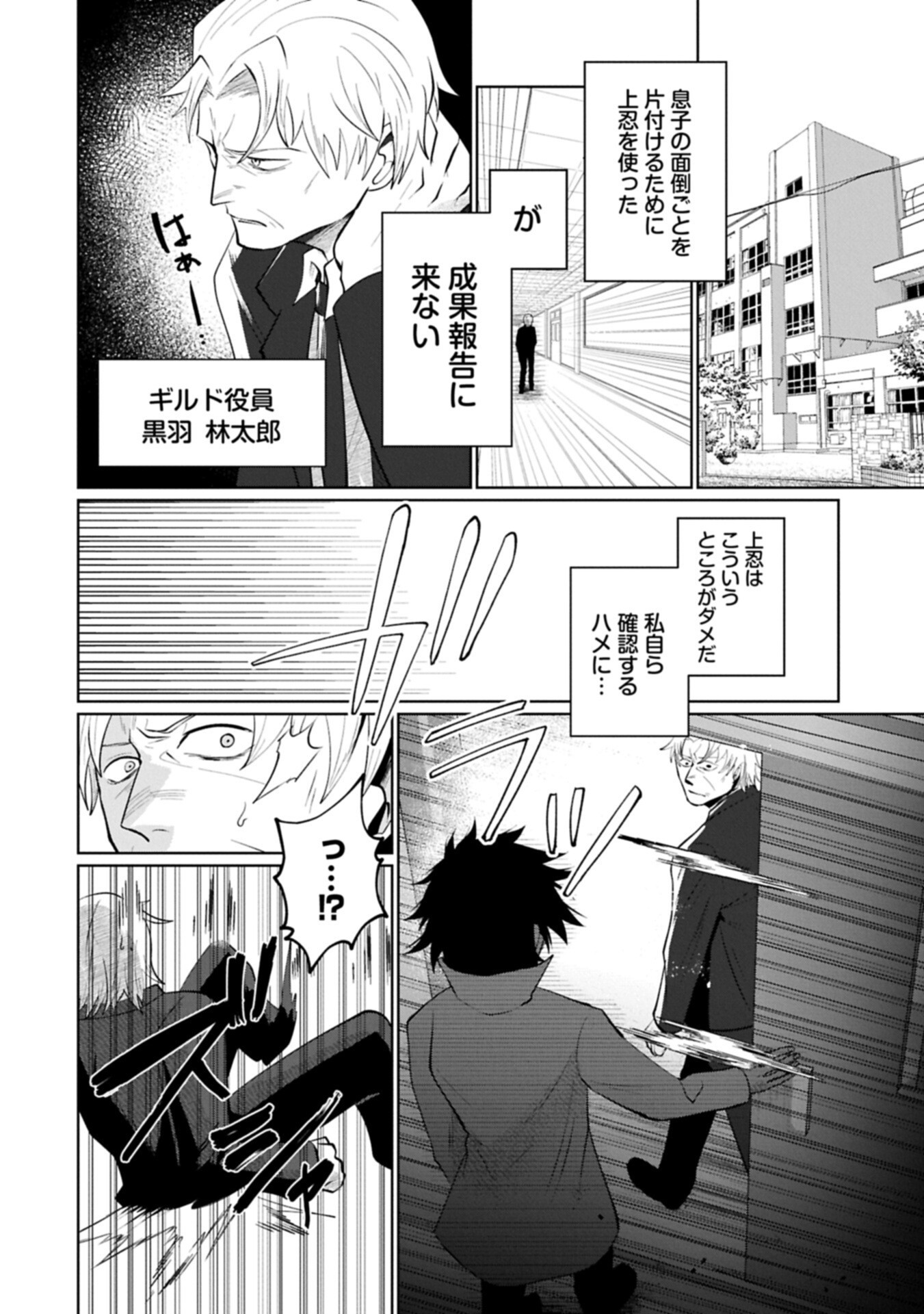 Nidome wa Ta no Tsuku Jiyuugyou Chapter 10.2 4ページ