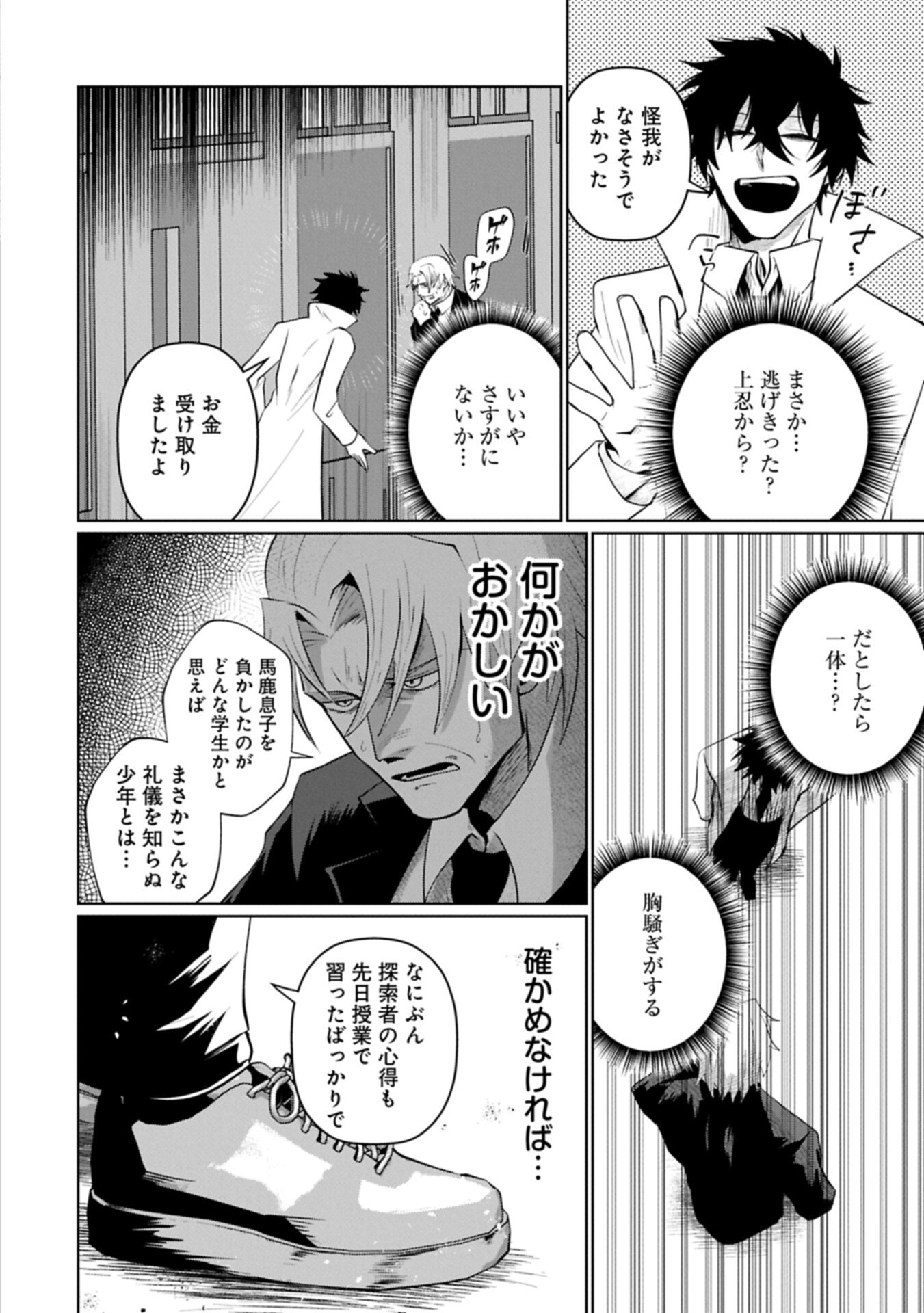 Nidome wa Ta no Tsuku Jiyuugyou Chapter 10.2 8ページ