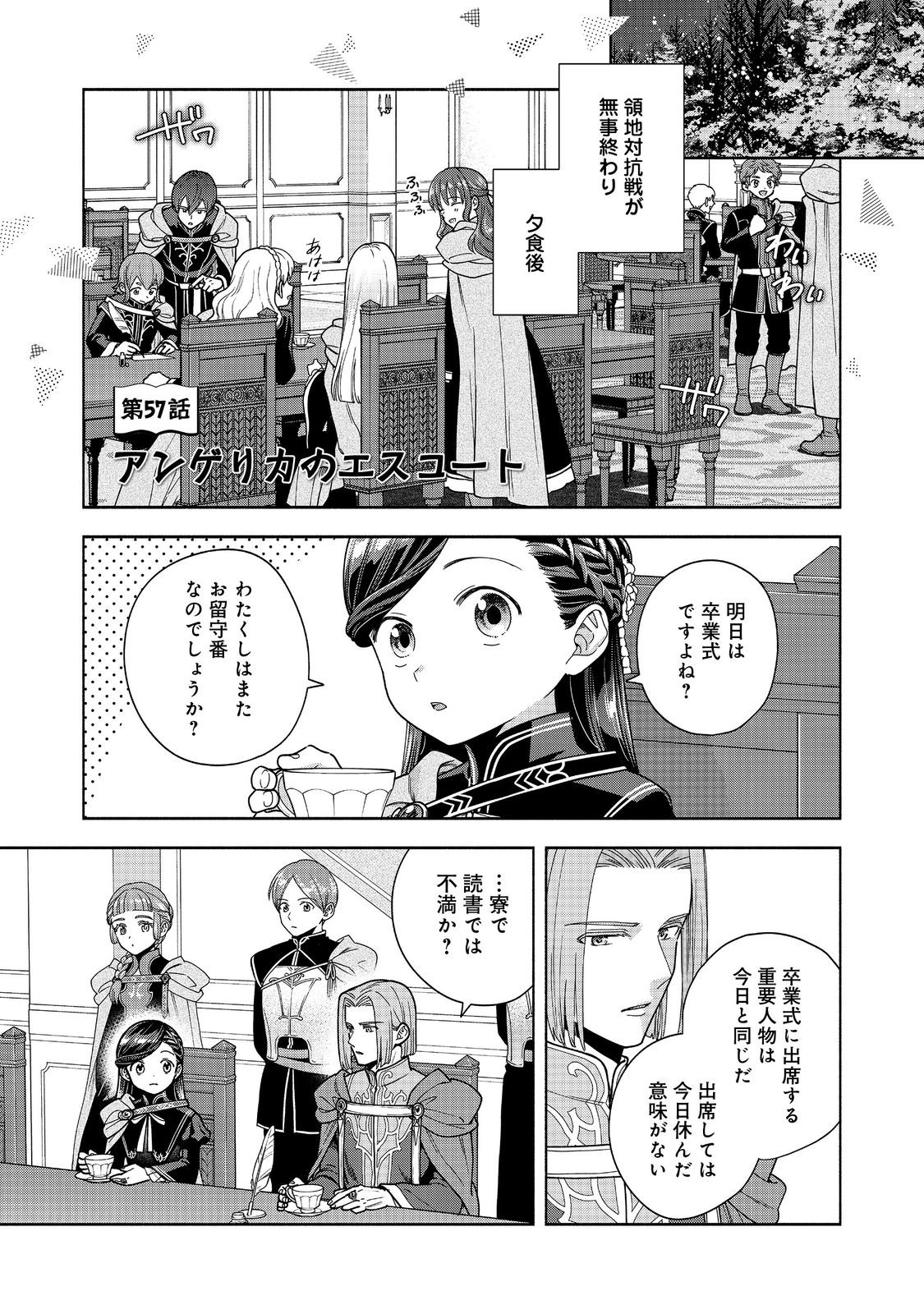 Honzuki no Gekokujou Part 4 Chapter 57 1ページ