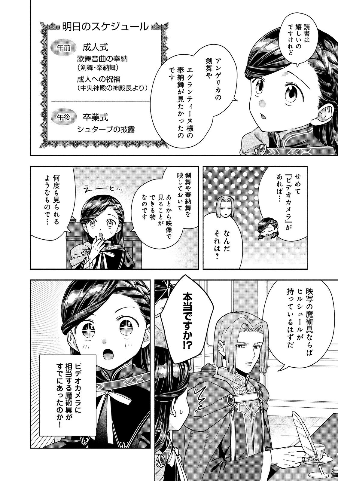 Honzuki no Gekokujou Part 4 Chapter 57 2ページ