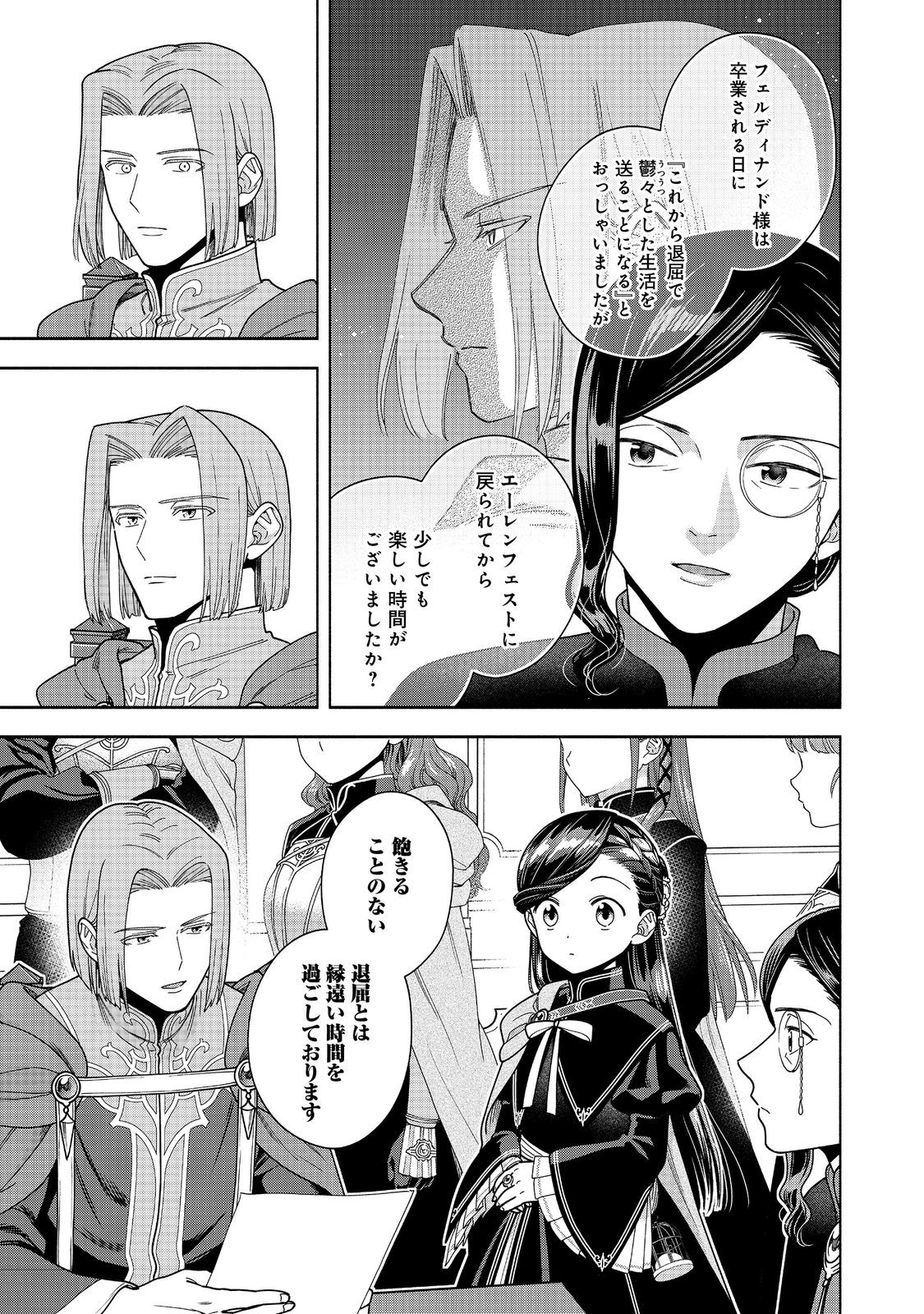 Honzuki no Gekokujou Part 4 Chapter 57 11ページ