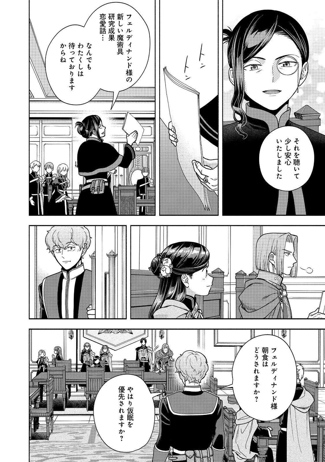 Honzuki no Gekokujou Part 4 Chapter 57 12ページ