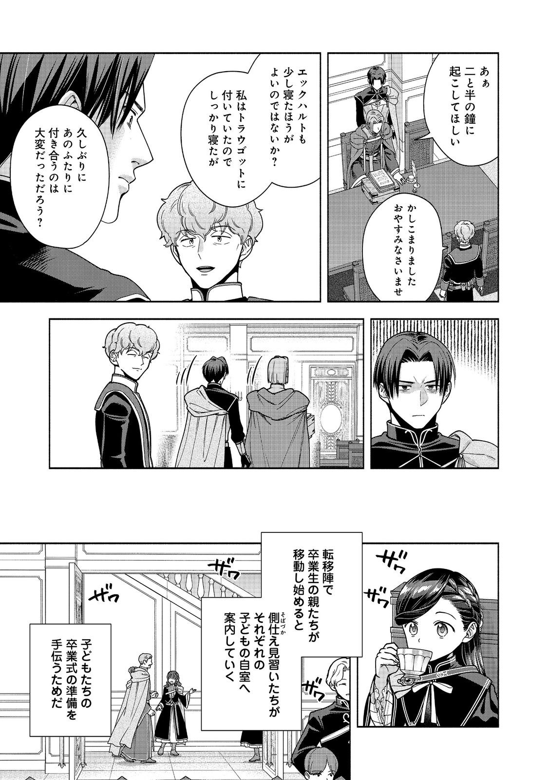 Honzuki no Gekokujou Part 4 Chapter 57 13ページ