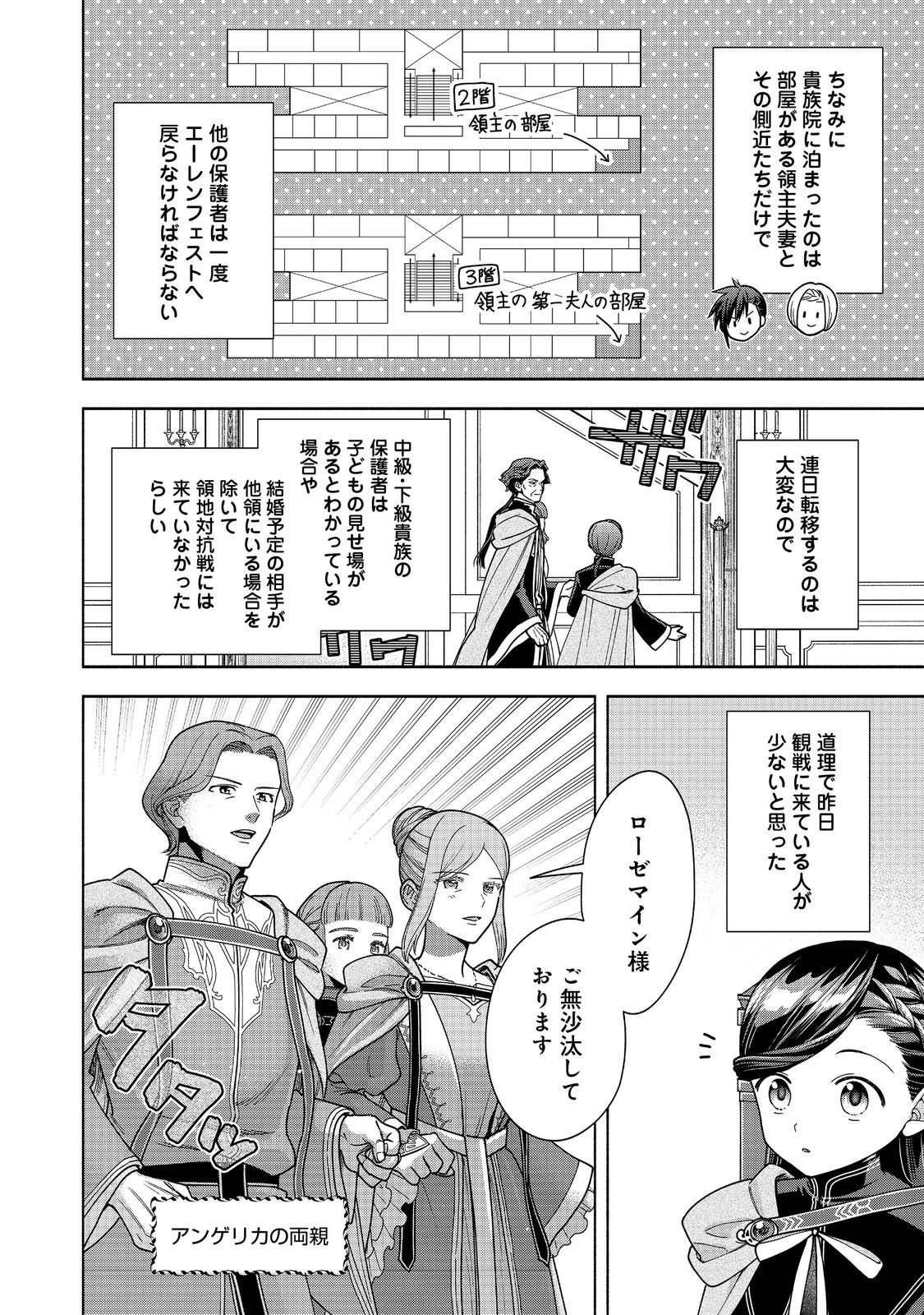 Honzuki no Gekokujou Part 4 Chapter 57 14ページ