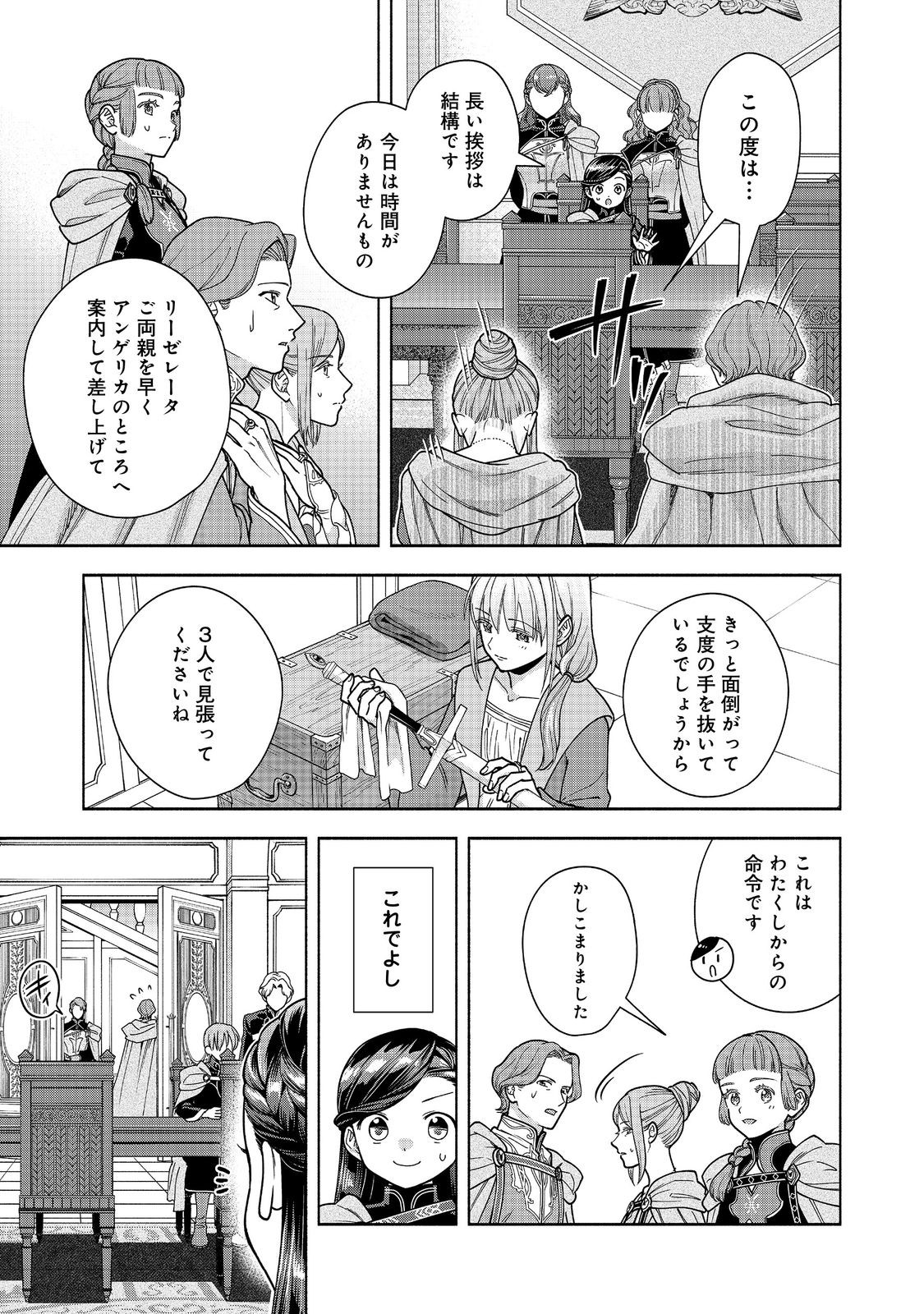 Honzuki no Gekokujou Part 4 Chapter 57 15ページ