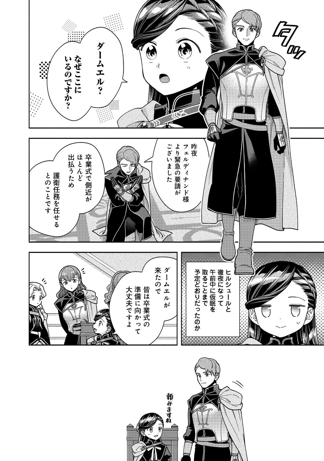 Honzuki no Gekokujou Part 4 Chapter 57 16ページ