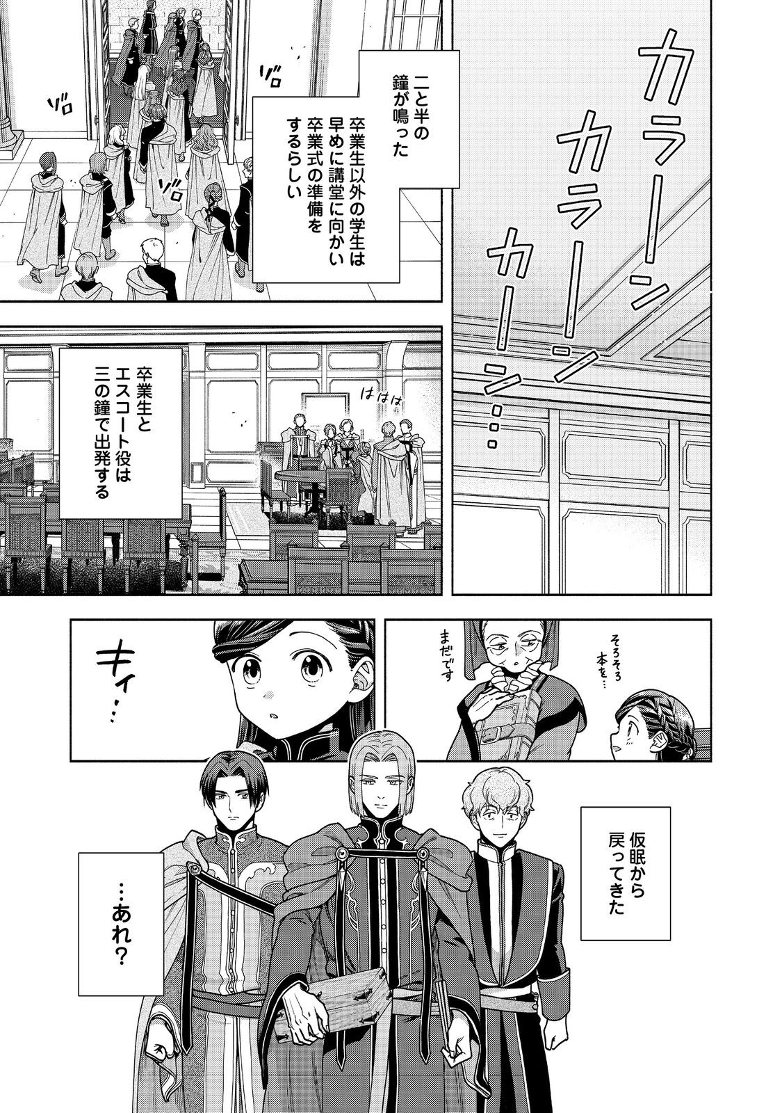 Honzuki no Gekokujou Part 4 Chapter 57 17ページ