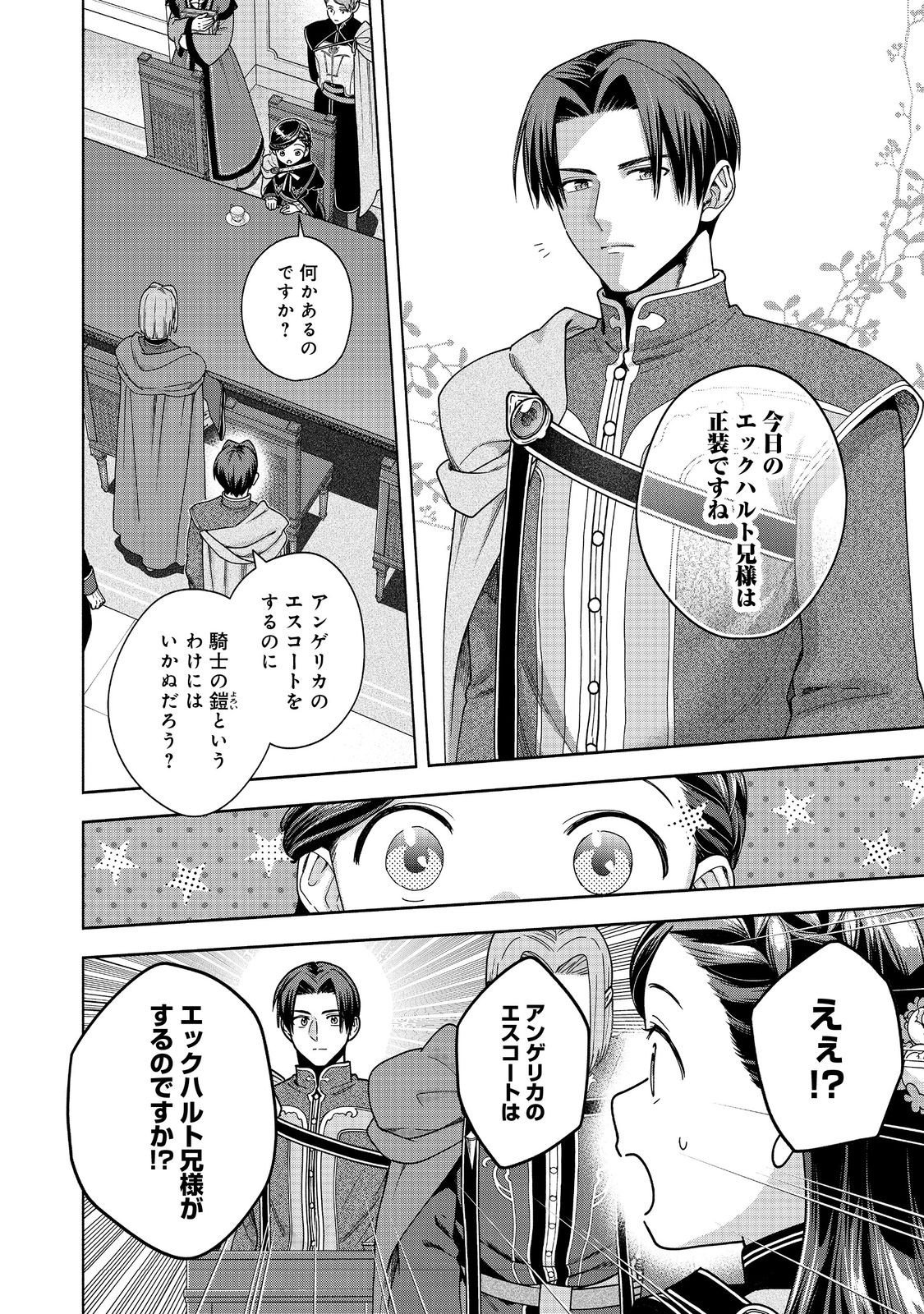Honzuki no Gekokujou Part 4 Chapter 57 18ページ