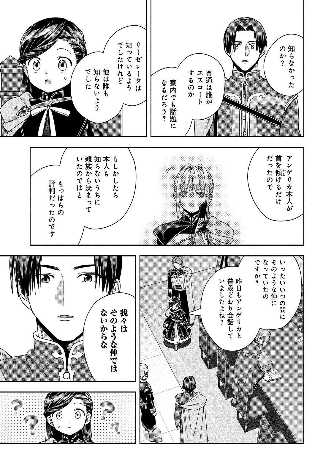 Honzuki no Gekokujou Part 4 Chapter 57 19ページ