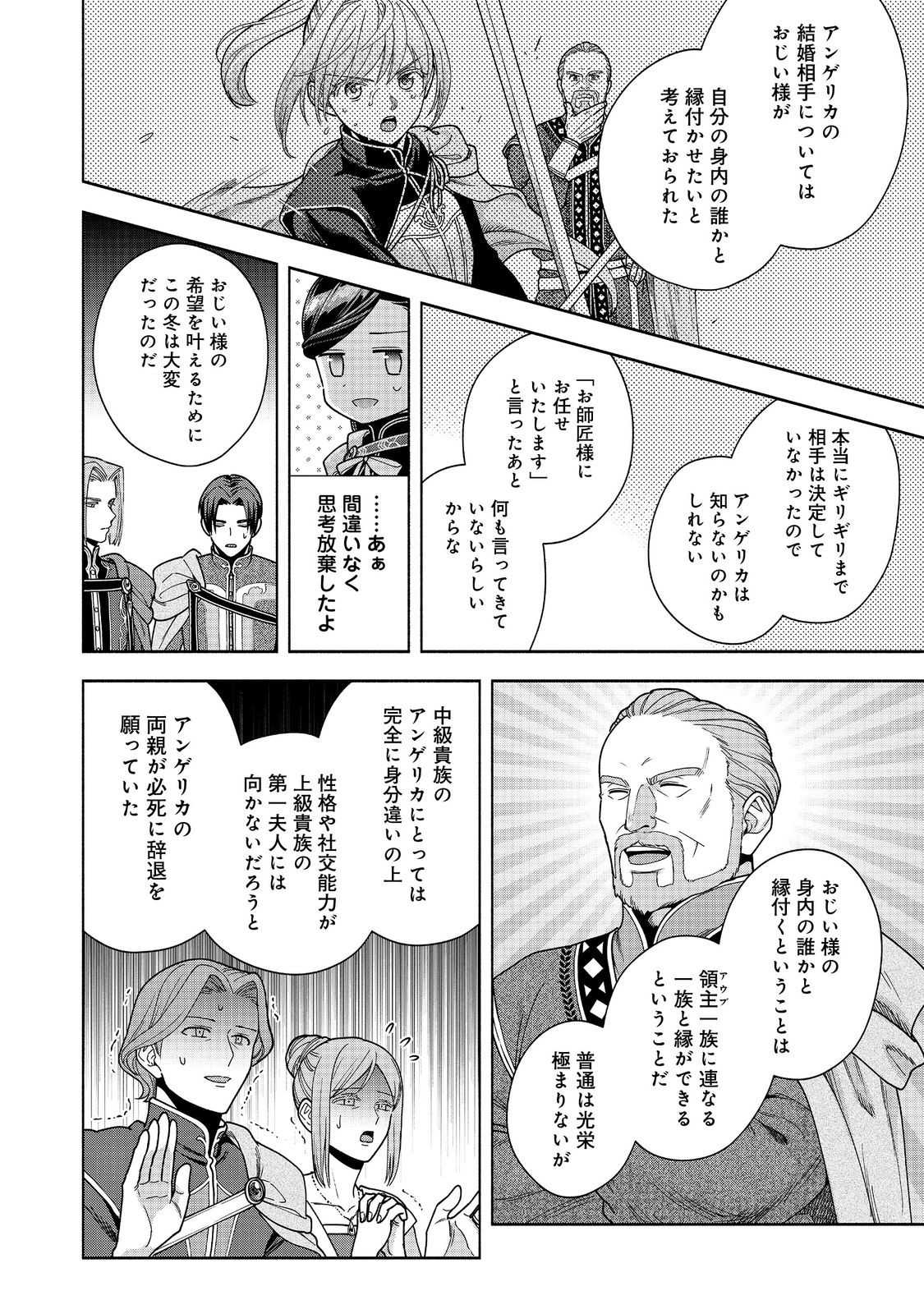 Honzuki no Gekokujou Part 4 Chapter 57 20ページ