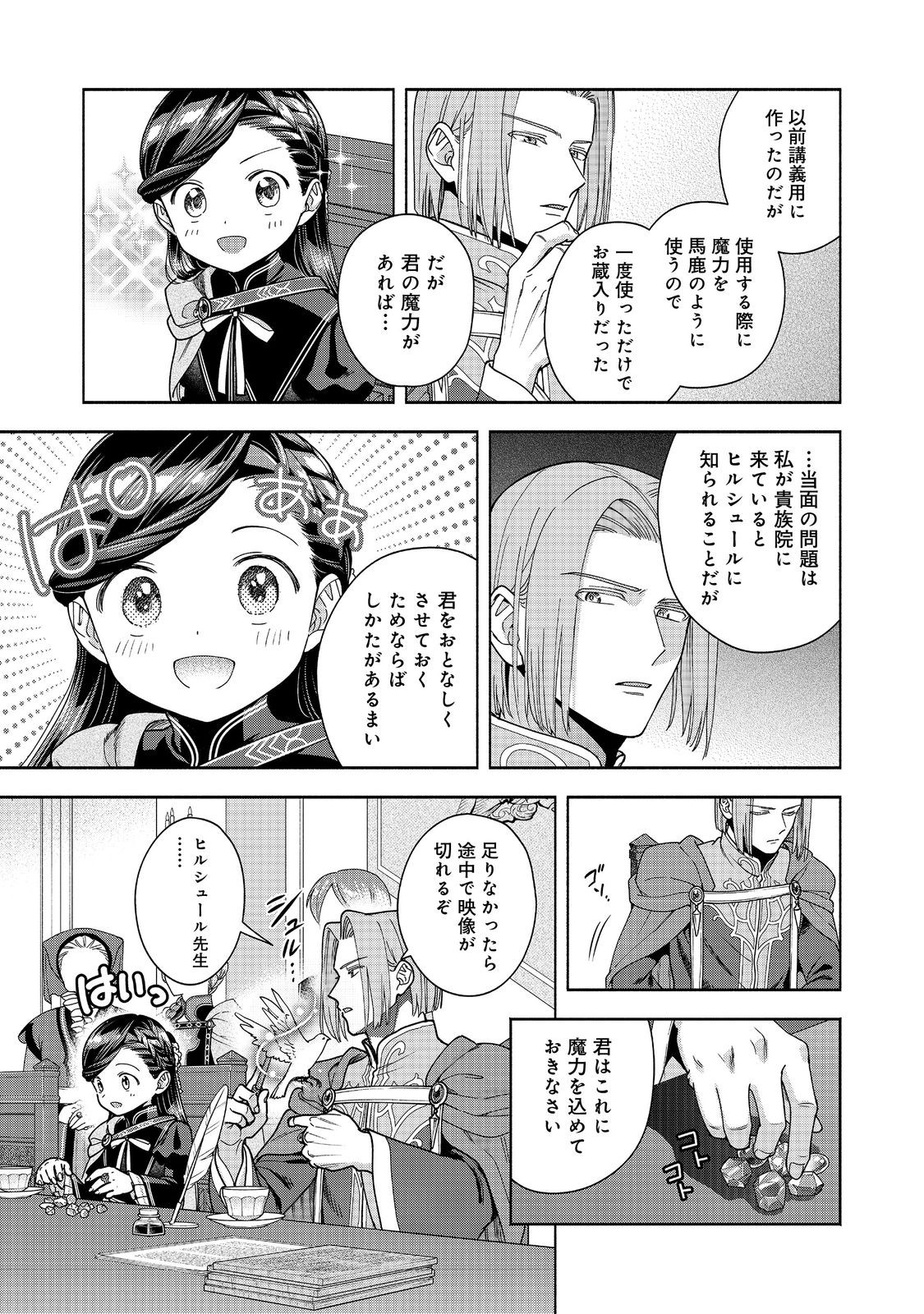 Honzuki no Gekokujou Part 4 Chapter 57 3ページ