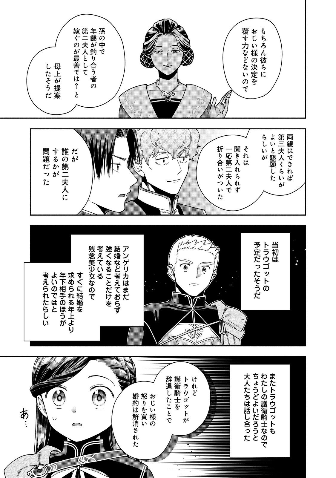 Honzuki no Gekokujou Part 4 Chapter 57 21ページ