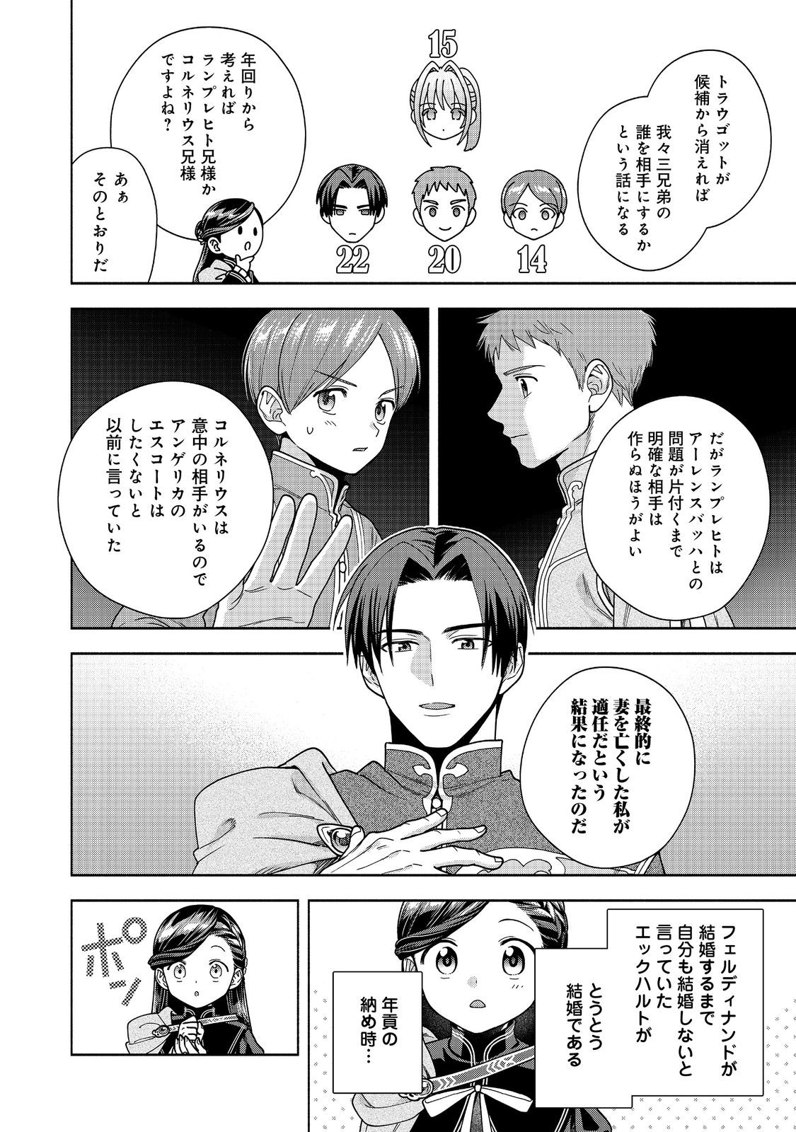 Honzuki no Gekokujou Part 4 Chapter 57 22ページ