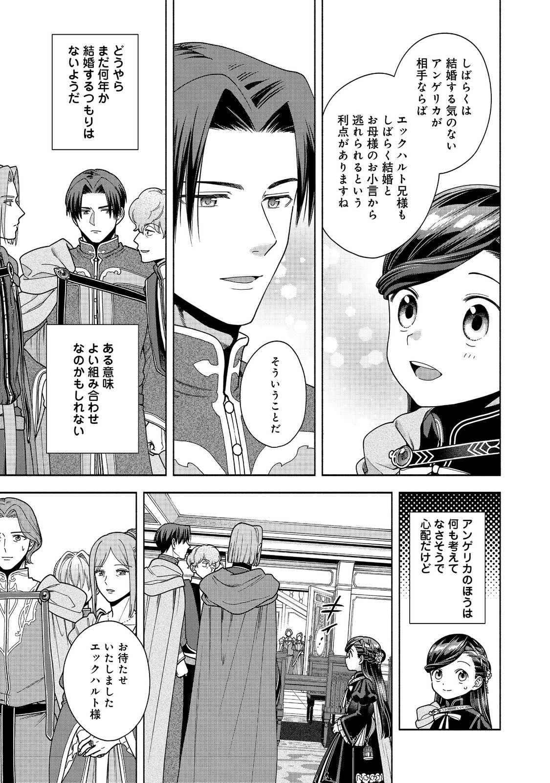 Honzuki no Gekokujou Part 4 Chapter 57 23ページ