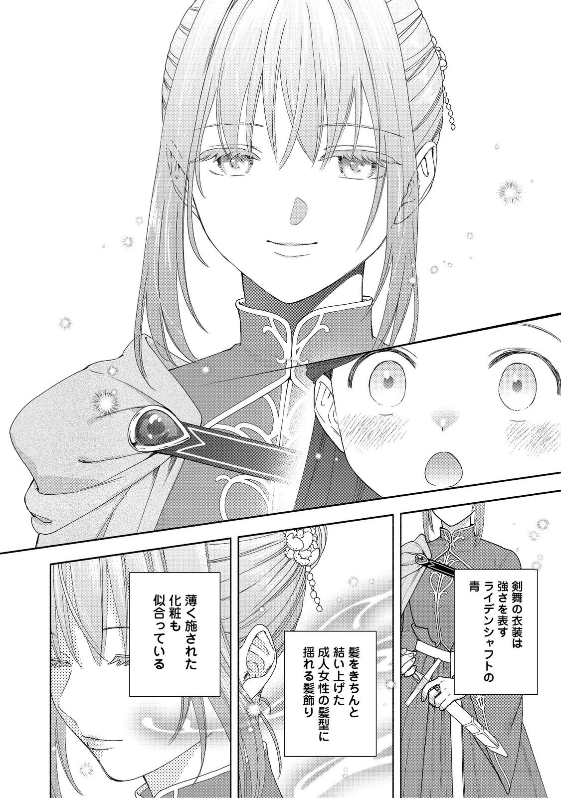 Honzuki no Gekokujou Part 4 Chapter 57 24ページ