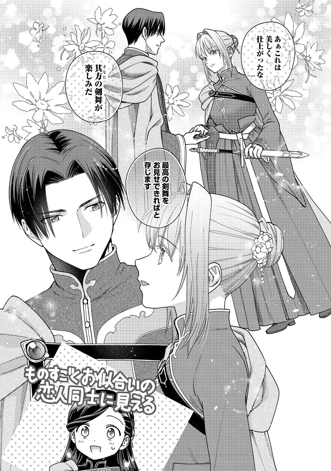 Honzuki no Gekokujou Part 4 Chapter 57 25ページ