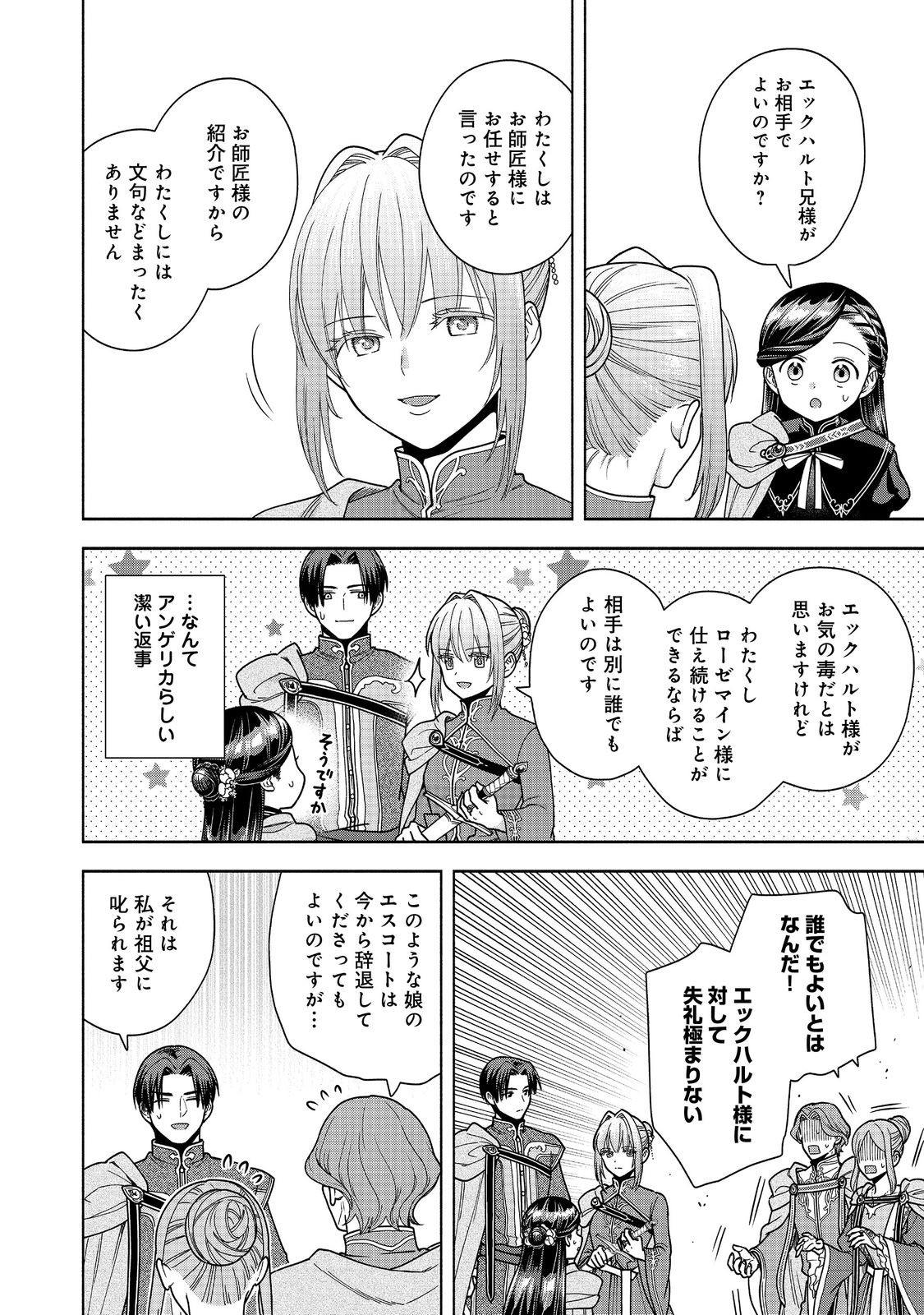 Honzuki no Gekokujou Part 4 Chapter 57 26ページ