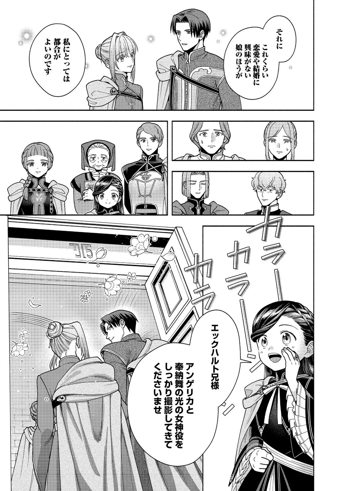 Honzuki no Gekokujou Part 4 Chapter 57 27ページ