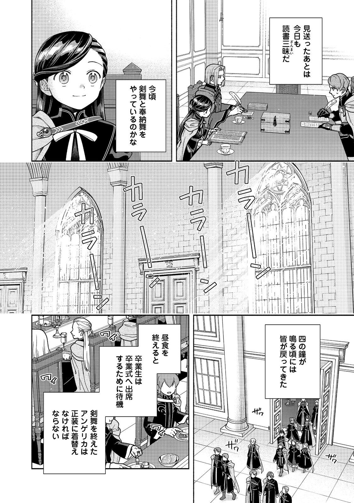 Honzuki no Gekokujou Part 4 Chapter 57 28ページ