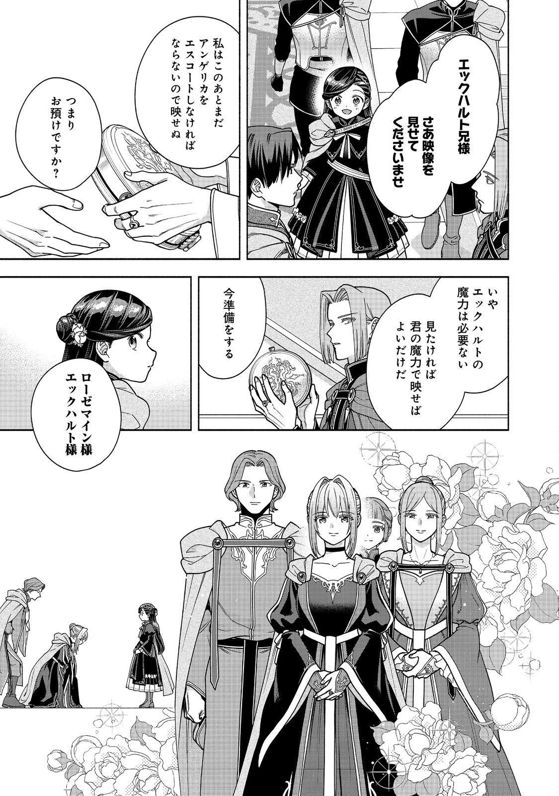 Honzuki no Gekokujou Part 4 Chapter 57 29ページ