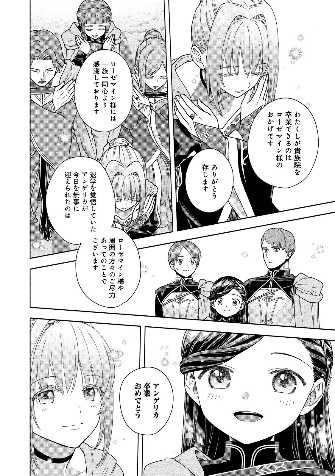 Honzuki no Gekokujou Part 4 Chapter 57 30ページ